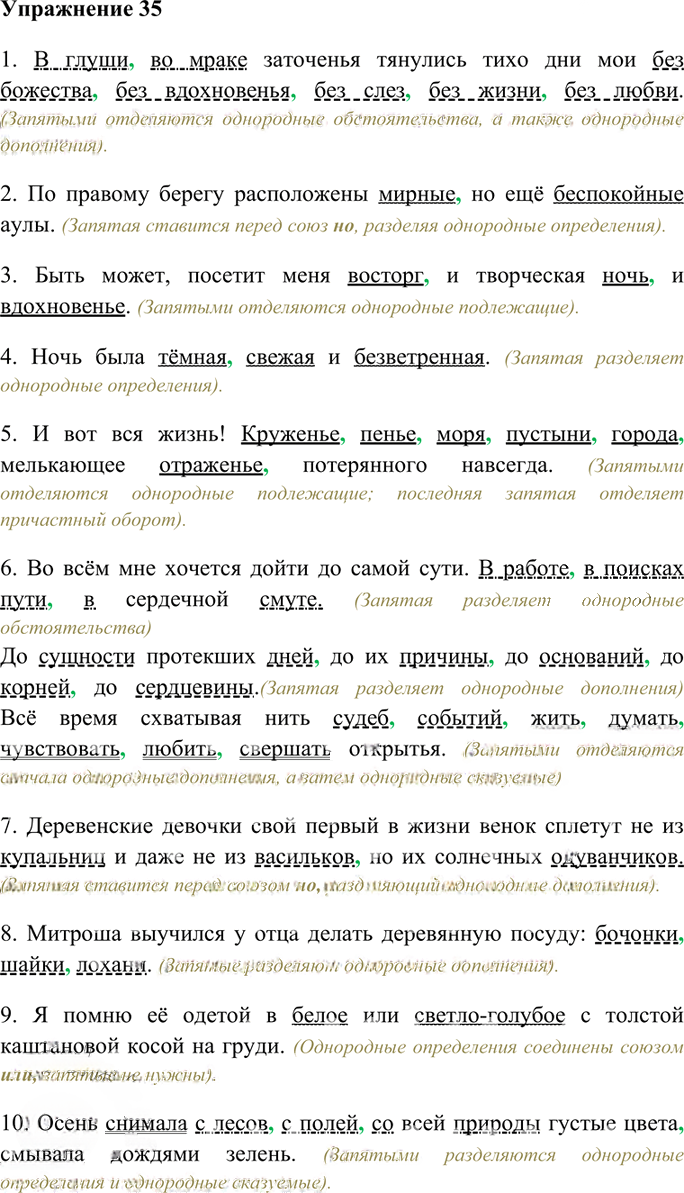 Иллюстрация к решению «Упр.35 Часть 2 ГДЗ Гольцова 10-11 класс (Русский язык)», 1