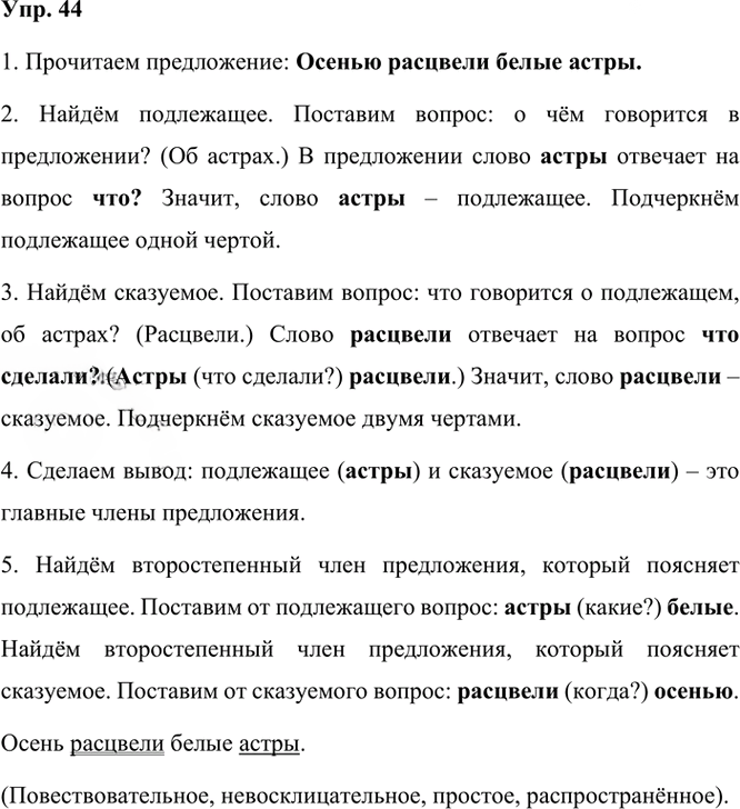 Иллюстрация к решению «Упр.44 Часть 1 ГДЗ Канакина Горецкий 3 класс (Русский язык)», 1