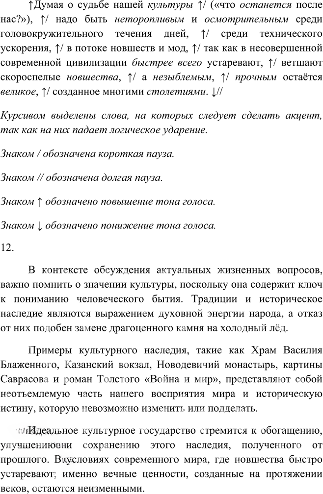 Иллюстрация к решению «Упр.61 ГДЗ Пичугов Еремеева 9 класс (Русский язык)», 8