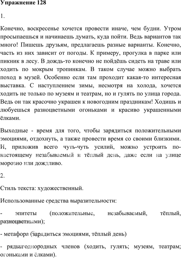 Иллюстрация к решению «Упр.128 Глава 2 ГДЗ Шмелев 8 класс (Русский язык)», 1