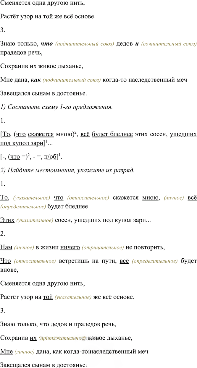 Иллюстрация к решению «Упр.192 Часть 2 ГДЗ Рыбченкова Александрова 7 класс (2026) (Русский язык)», 2