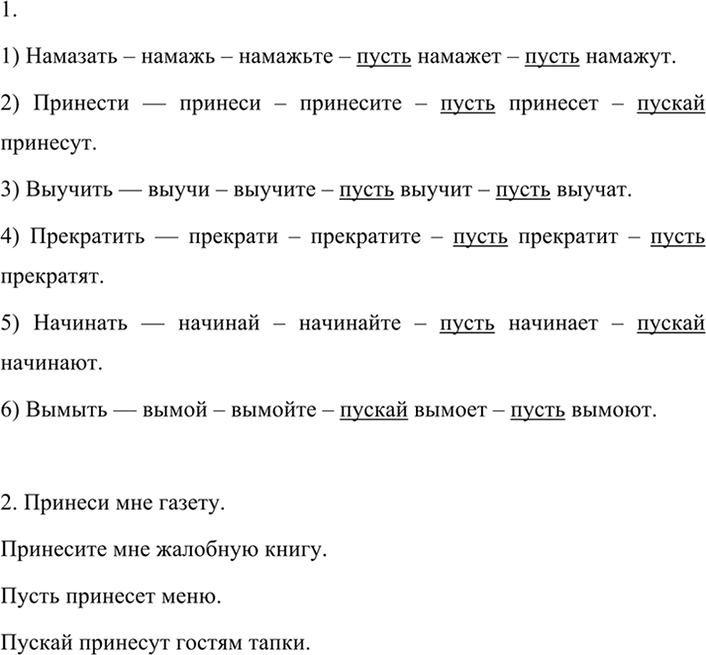 Иллюстрация к решению «Упр.466 ГДЗ Разумовская Львова 7 класс (Русский язык)», 3