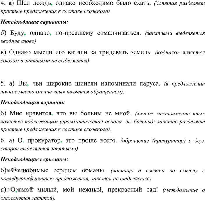 Иллюстрация к решению «Готовимся к ЕГЭ 24 (стар) ГДЗ Гольцова 10-11 класс (Русский язык)», 2