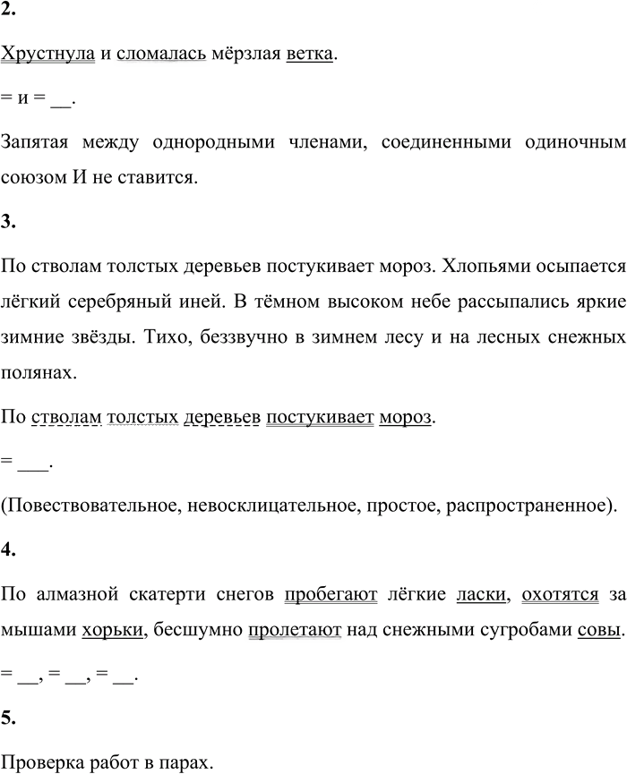 Иллюстрация к решению «Стр.130 Часть 1 ГДЗ Матвеева 4 класс (Русский язык)», 2