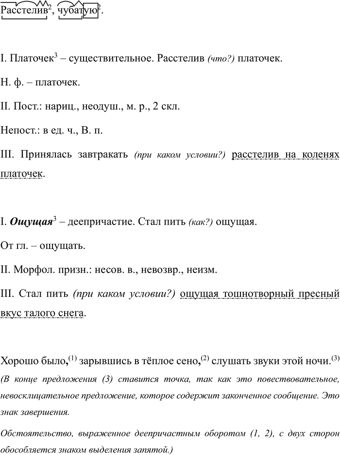Иллюстрация к решению «Упр.82 ГДЗ Рабочая тетрадь Бархударов 8 класс (Русский язык)», 2