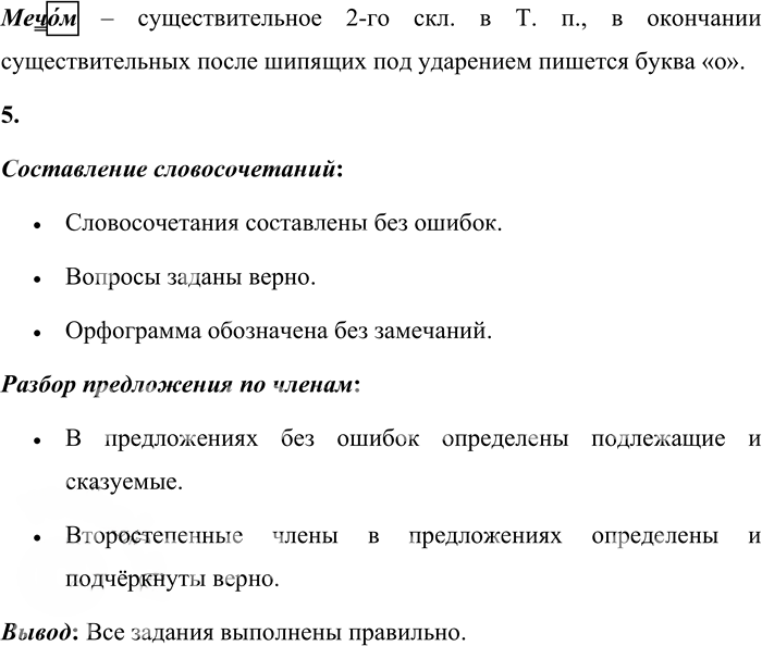 Иллюстрация к решению «Стр.38-39 Часть 2 ГДЗ Матвеева 4 класс (Русский язык)», 2