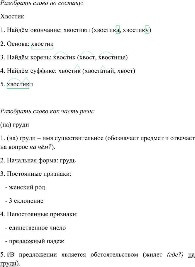 Иллюстрация к решению «Упр.232 Часть 1 ГДЗ Рамзаева 4 класс (Русский язык)», 3