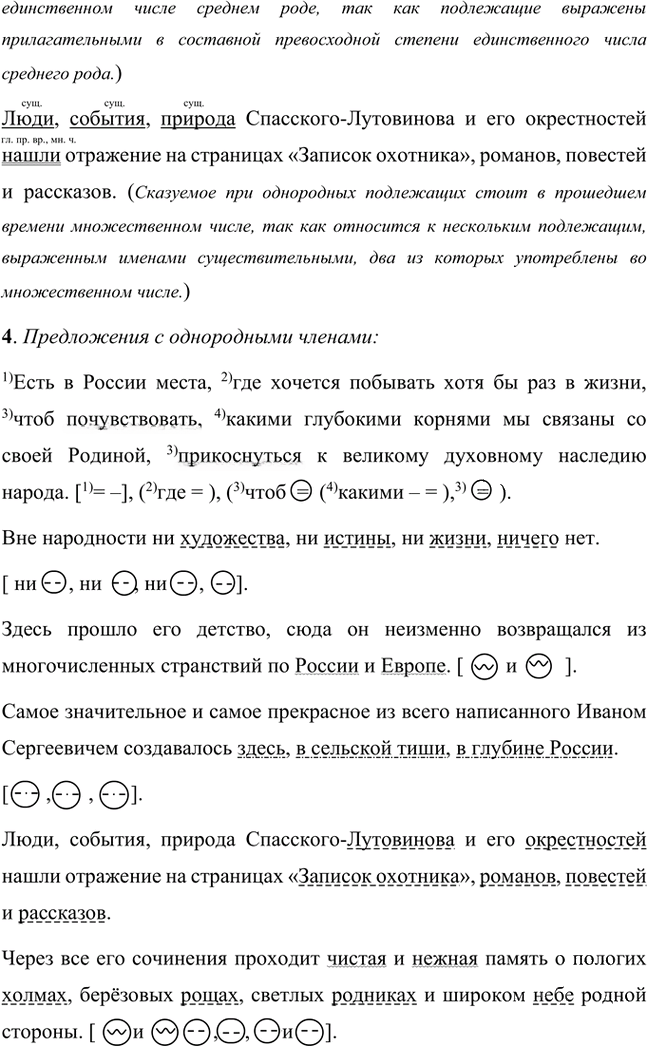 Иллюстрация к решению «Упр.68 Часть 2 ГДЗ Быстрова Кибирева 8 класс (Русский язык)», 2