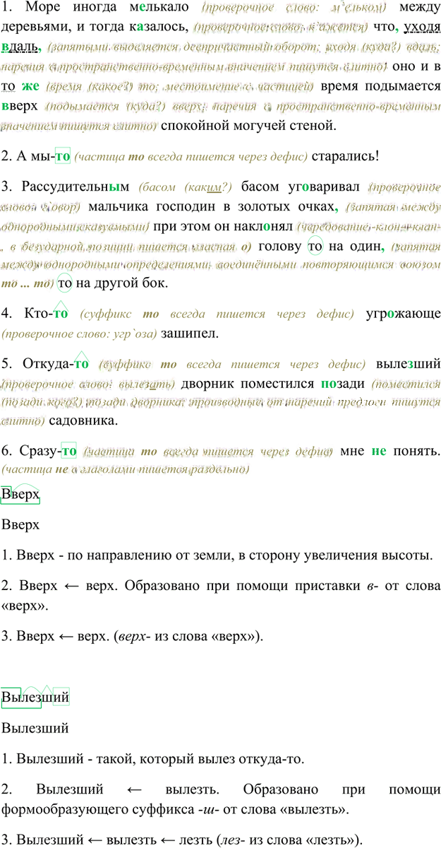 Иллюстрация к решению «Упр.440 ГДЗ Ладыженская 7 класс (Русский язык)», 6
