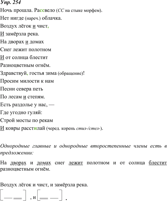 Иллюстрация к решению «Упр.254 ГДЗ Ладыженская 8 класс (Русский язык)», 1