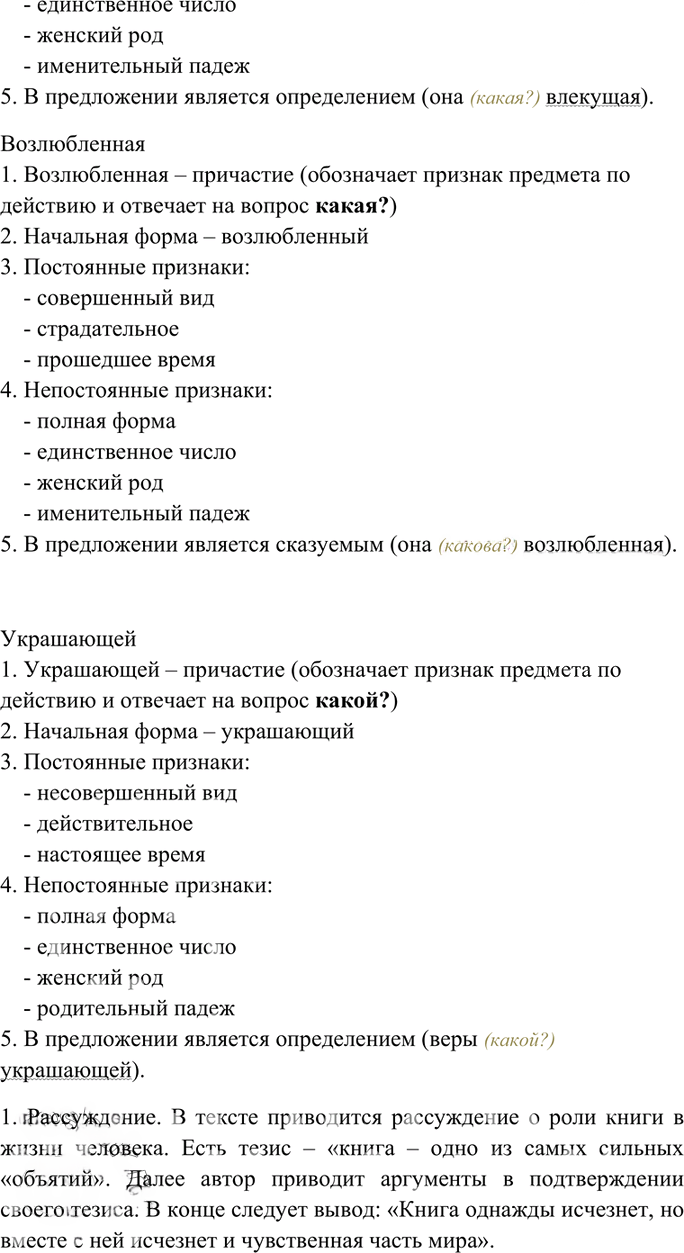 Иллюстрация к решению «Упр.300 Часть 1 ГДЗ Гольцова 10-11 класс (Русский язык)», 3