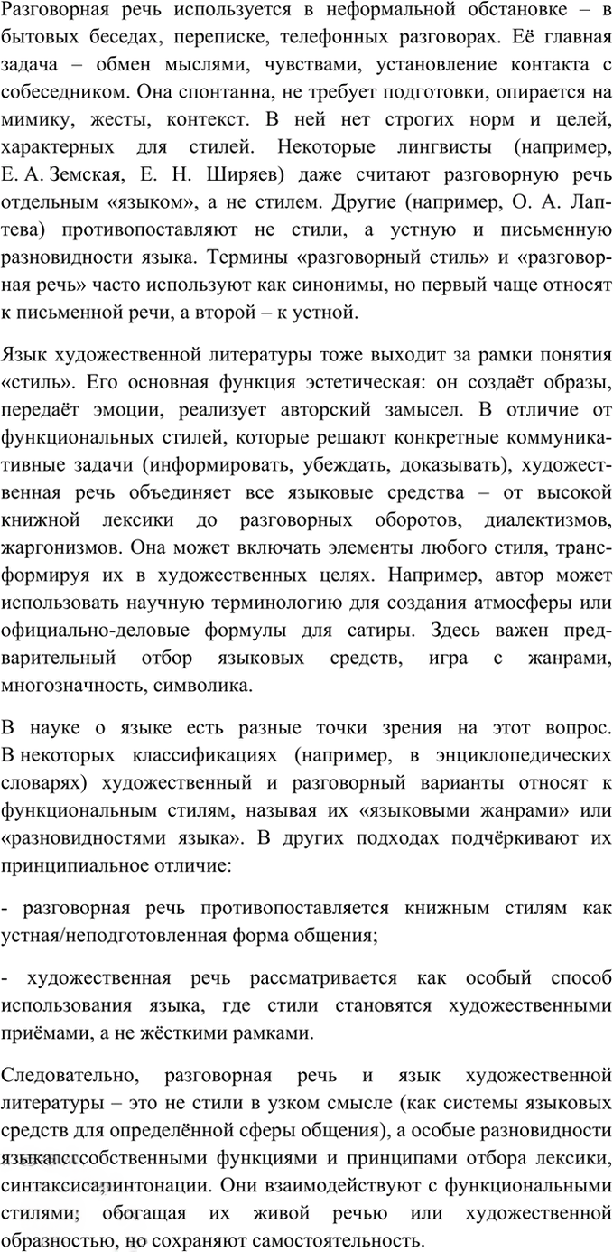 Иллюстрация к решению «Упр.96 Часть 1 ГДЗ Рыбченкова Александрова 8 класс (Русский язык)», 4