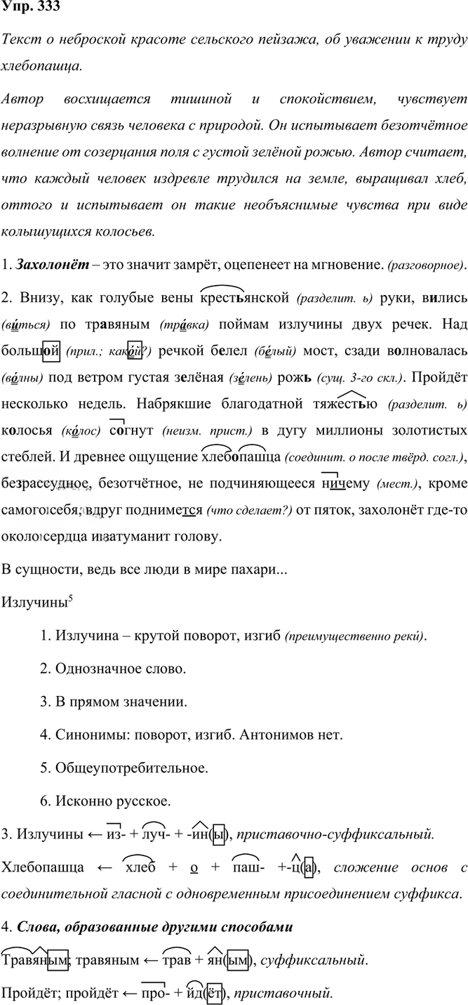 Иллюстрация к решению «Упр.333 ГДЗ Рыбченкова Александрова 6 класс (Русский язык)», 1
