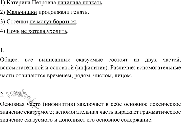 Иллюстрация к решению «Упр.173 ГДЗ Рыбченкова Александрова 8 класс (Русский язык)», 1