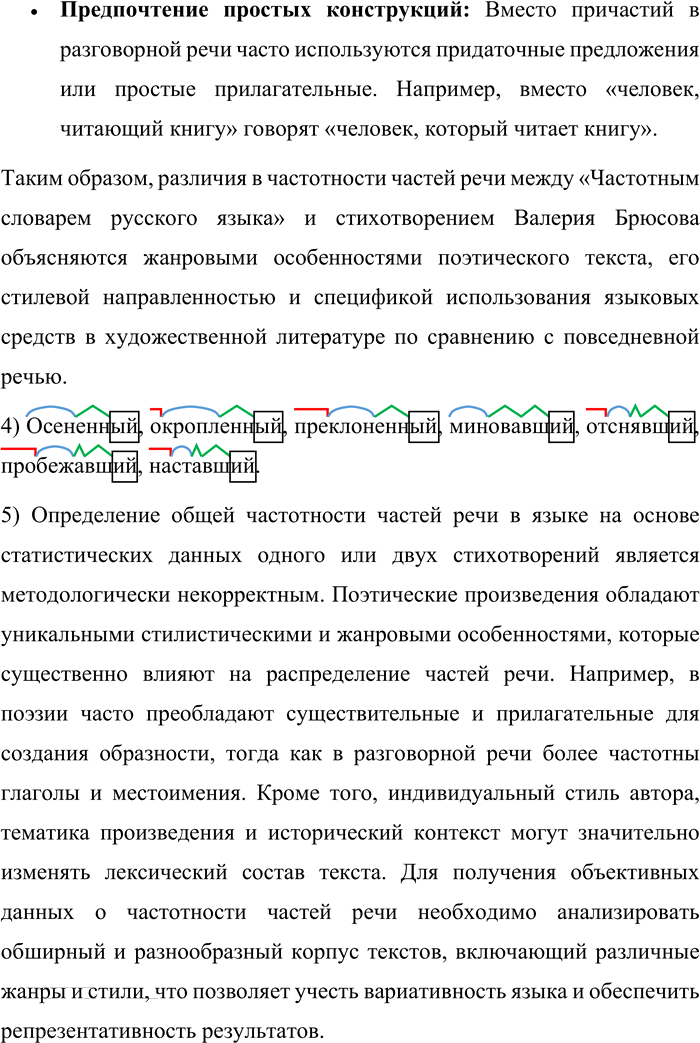 Иллюстрация к решению «Упр.176 ГДЗ Бабайцева 10-11 класс (Русский язык)», 6
