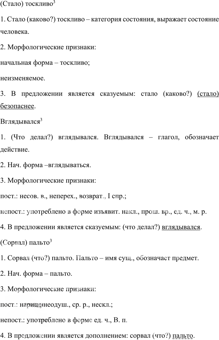Иллюстрация к решению «Упр.9 Часть 2 ГДЗ Быстрова Кибирева 9 класс (Русский язык)», 3