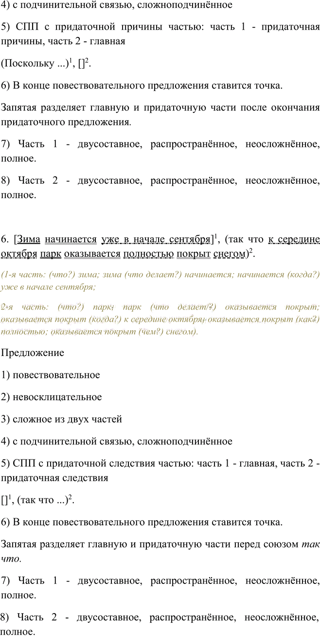 Иллюстрация к решению «Упр.71 Глава 3 ГДЗ Шмелев 9 класс (Русский язык)», 8
