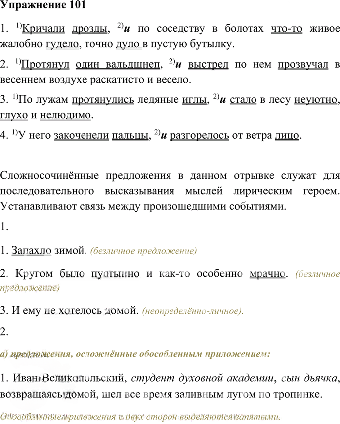 Иллюстрация к решению «Упр.101 Часть 2 ГДЗ Гольцова 10-11 класс (Русский язык)», 1