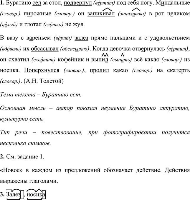 Иллюстрация к решению «Упр.675 Часть 2 ГДЗ Разумовская Львова 5 класс (Русский язык)», 4