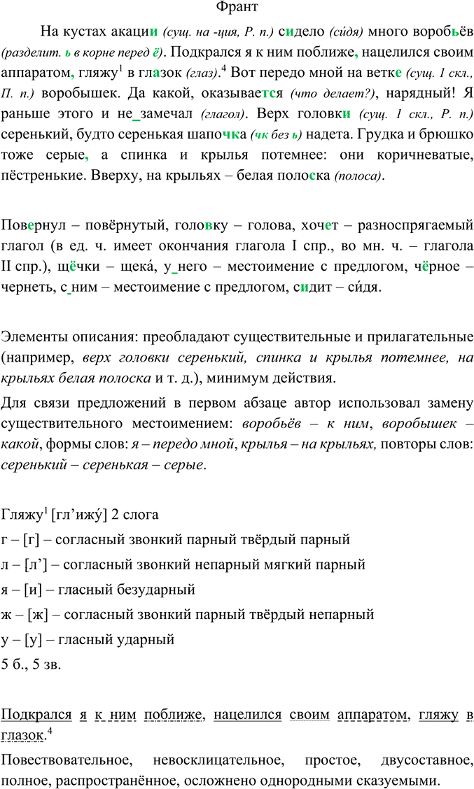 Иллюстрация к решению «Упр.63 ГДЗ Ладыженская Баранов 6 класс (Русский язык)», 5