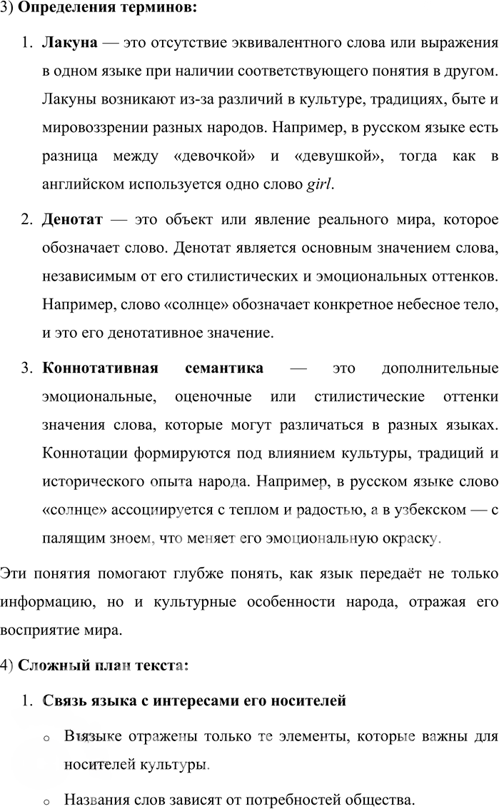 Иллюстрация к решению «Упр.11 ГДЗ Александрова Загоровская 10 класс (Русский язык)», 4