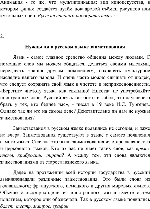 Иллюстрация к решению «Упр.73 Часть 1 ГДЗ Быстрова Кибирева 6 класс (Русский язык)», 2