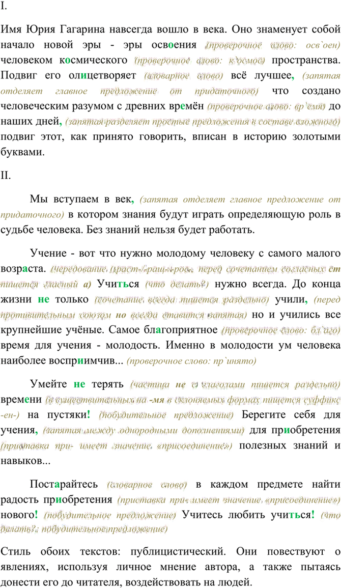 Иллюстрация к решению «Упр.77 ГДЗ Бархударов 8 класс (Русский язык)», 2