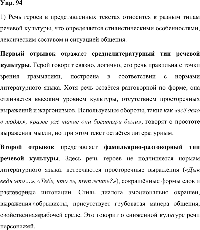 Иллюстрация к решению «Упр.94 ГДЗ Александрова Загоровская 10 класс (Русский язык)», 1