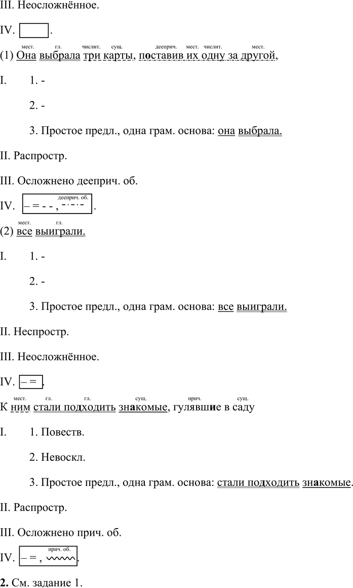 Иллюстрация к решению «Упр.104 Часть 1 ГДЗ Львова Львов 7 класс (Русский язык)», 2