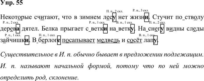 Иллюстрация к решению «Упр.55 Часть 2 ГДЗ Желтовская Калинина 4 класс (Русский язык)», 1