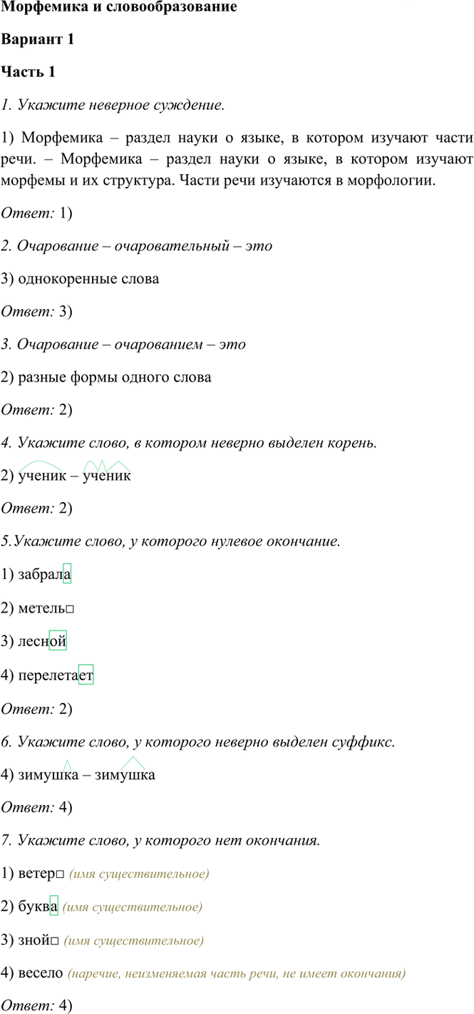 Иллюстрация к решению «Тема 9 Вариант 1 Часть 1 ГДЗ Тесты Баранов Ладыженская 6 класс (Русский язык)», 1