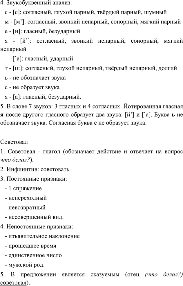 Иллюстрация к решению «Упр.18 Часть 2 ГДЗ Быстрова Кибирева 6 класс (Русский язык)», 4