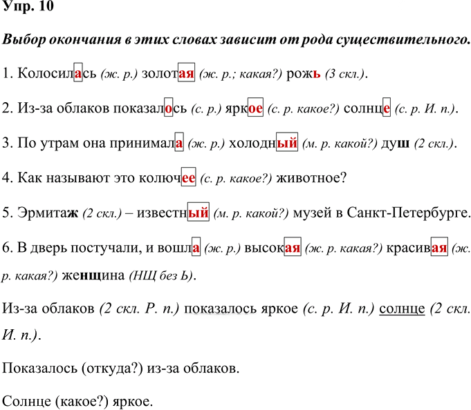 Иллюстрация к решению «Упр.10 Школа грамотея Глава 1 Часть 1 ГДЗ Желтовская Калинина 4 класс (Русский язык)», 1