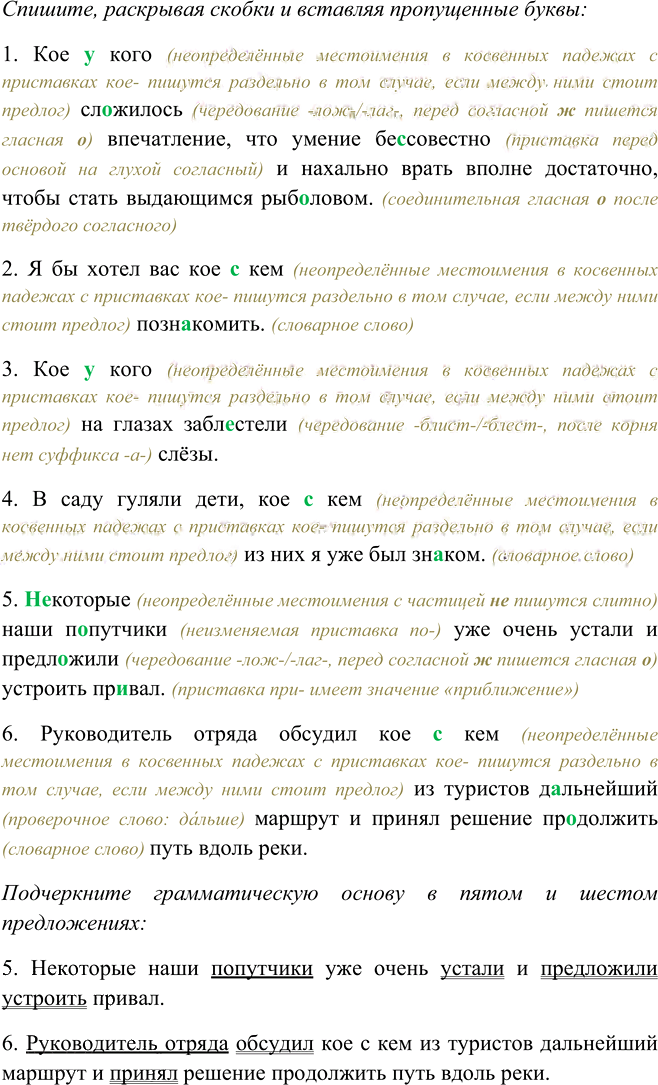 Иллюстрация к решению «Упр.475 ГДЗ Рыбченкова Александрова 6 класс (Русский язык)», 3