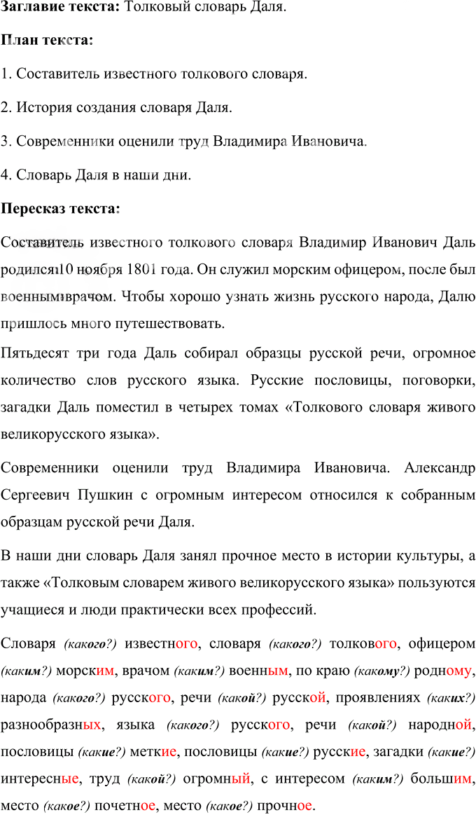 Иллюстрация к решению «Упр.93 Часть 2 ГДЗ Климанова Бабушкина 4 класс (Русский язык)», 2