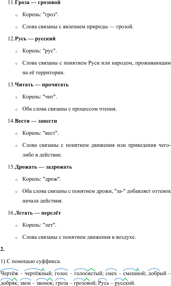 Иллюстрация к решению «Стр.86 Часть 1 ГДЗ Матвеева 4 класс (Русский язык)», 3