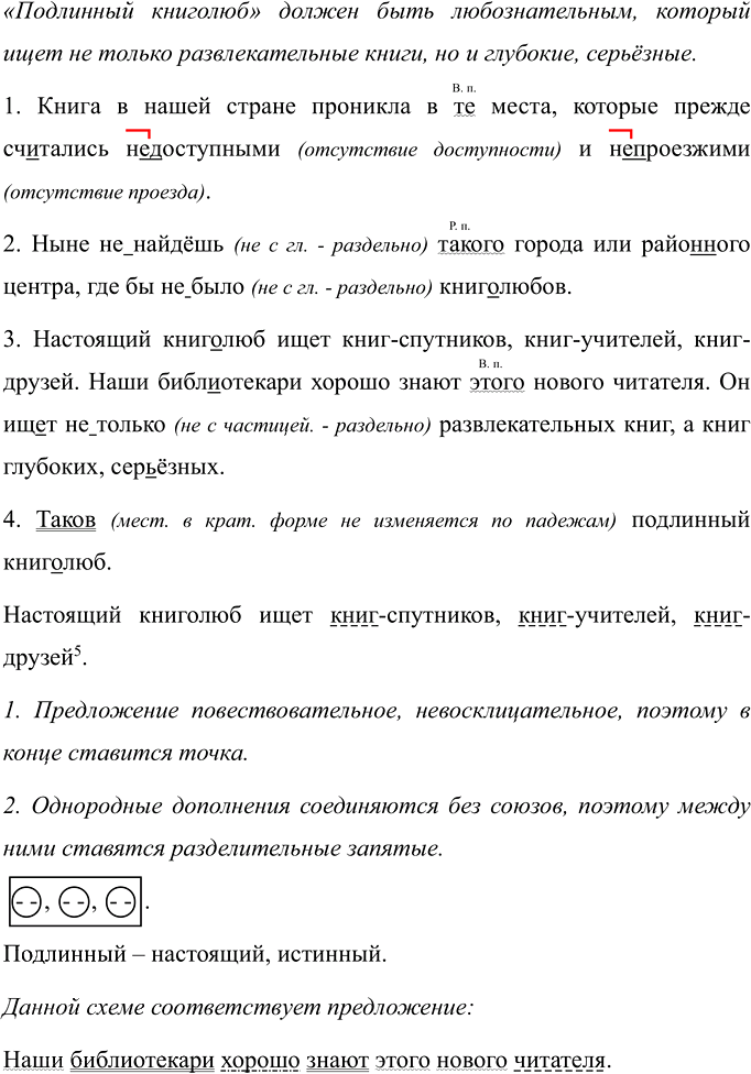 Иллюстрация к решению «Упр.607 ГДЗ Ладыженская Баранов 6 класс (Русский язык)», 1