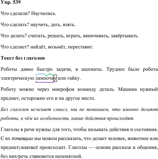 Иллюстрация к решению «Упр.539 Часть 2 ГДЗ Рамзаева 3 класс (Русский язык)», 3