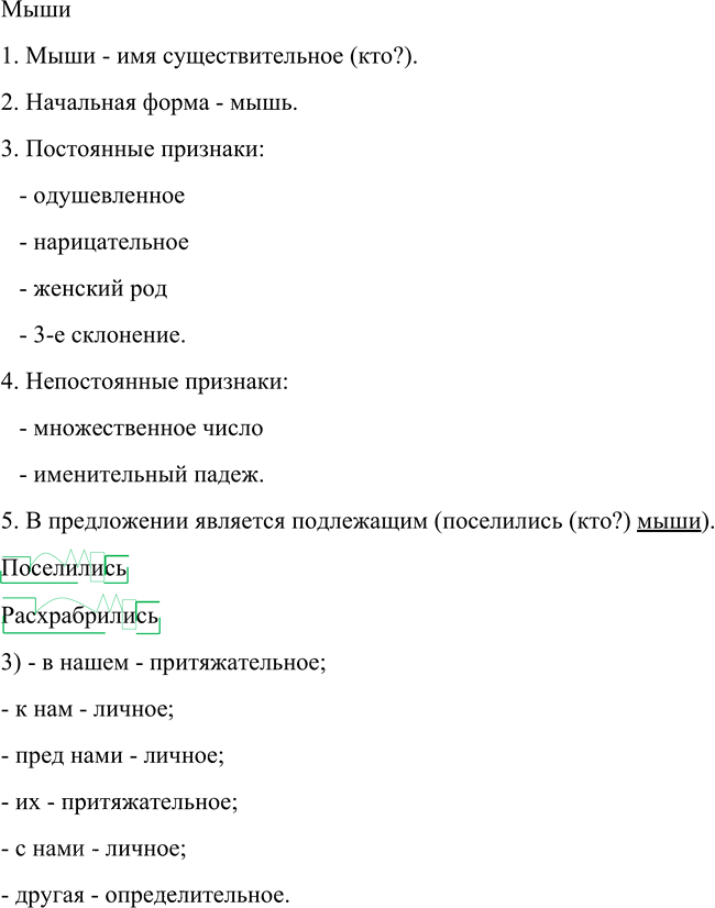 Иллюстрация к решению «Упр.63 Глава 8 ГДЗ Шмелев 6 класс (Русский язык)», 3