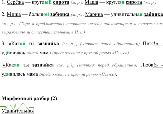 Иллюстрация к решению «Упр.322 ГДЗ Ладыженская Баранов 6 класс (Русский язык)», 4