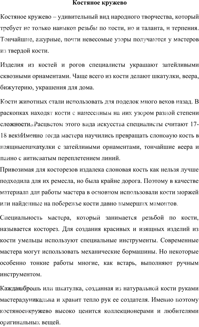 Иллюстрация к решению «Упр.493 ГДЗ Ладыженская Баранов 6 класс (Русский язык)», 1