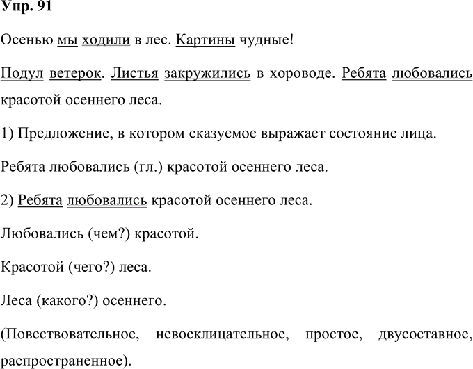 Иллюстрация к решению «Упр.91 Часть 1 ГДЗ Желтовская Калинина 4 класс (Русский язык)», 1