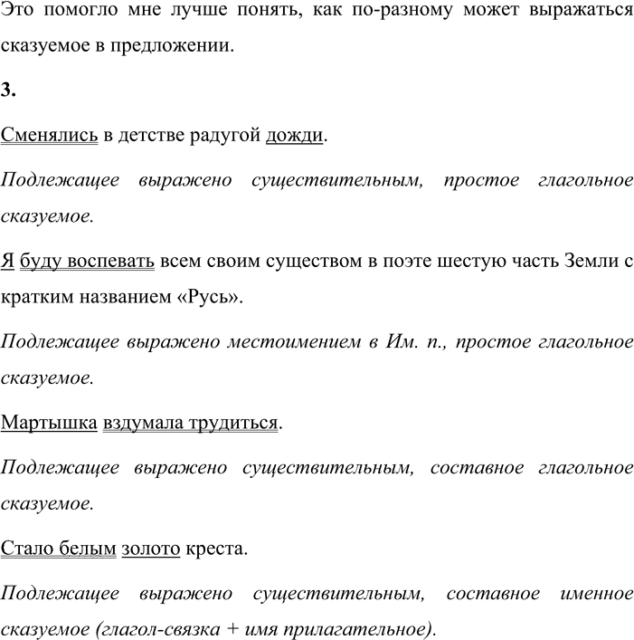 Иллюстрация к решению «Вопросы на стр.114-116 ГДЗ Львова Львов 8 класс (Русский язык)», 2