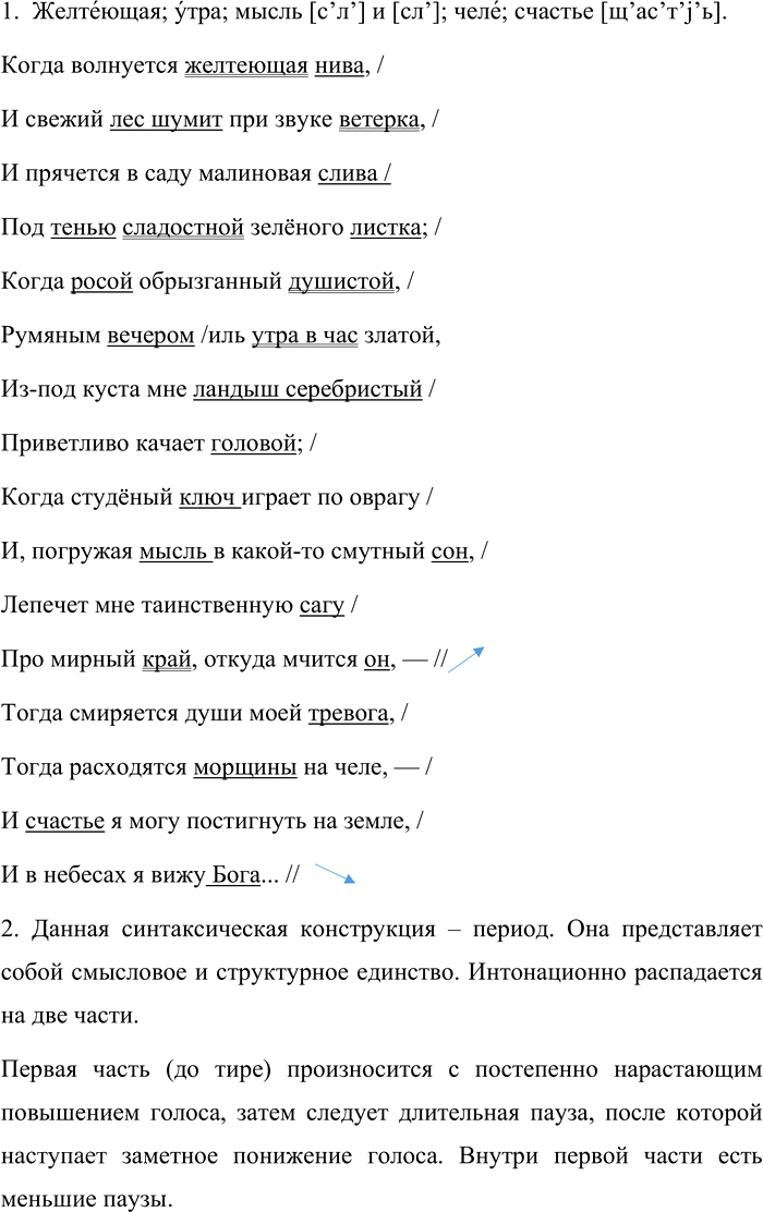 Иллюстрация к решению «Упр.329 ГДЗ Разумовская 9 класс (Русский язык)», 1