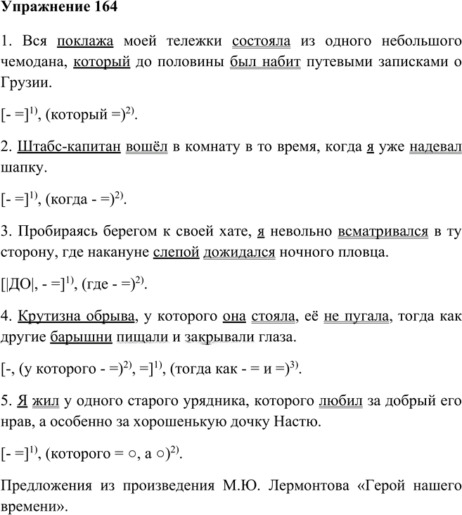 Иллюстрация к решению «Упр.164 ГДЗ Рыбченкова Александрова 9 класс (Русский язык)», 1
