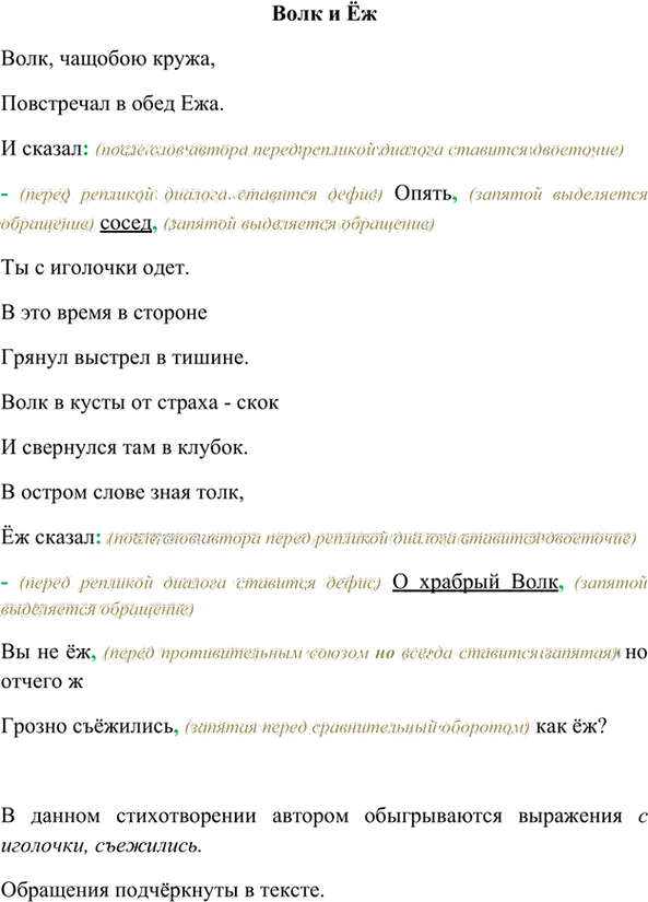 Иллюстрация к решению «Упр.60 ГДЗ Ладыженская 7 класс (Русский язык)», 2