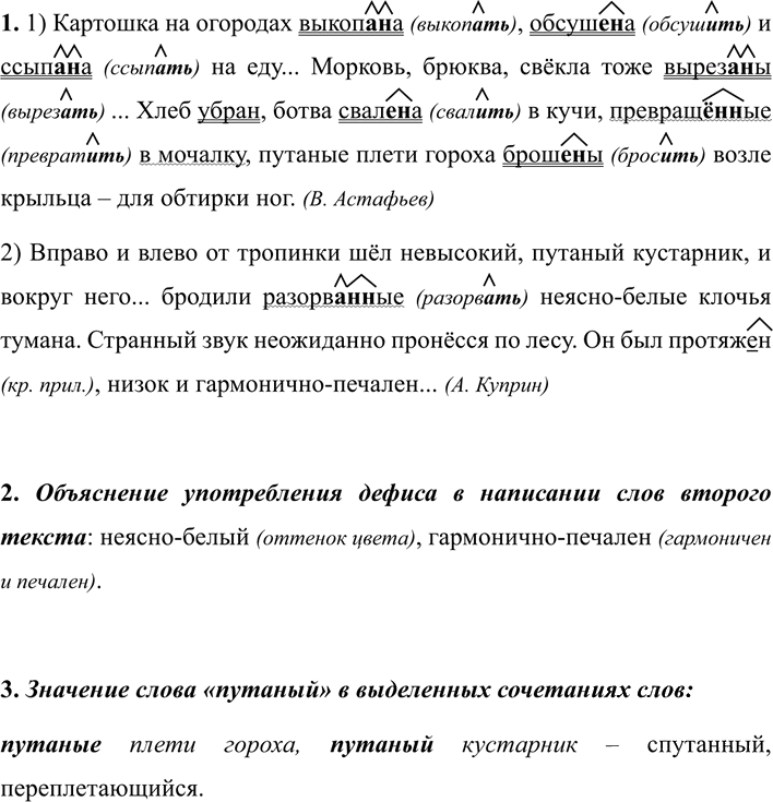 Иллюстрация к решению «Упр.246 ГДЗ Разумовская Львова 7 класс (Русский язык)», 1