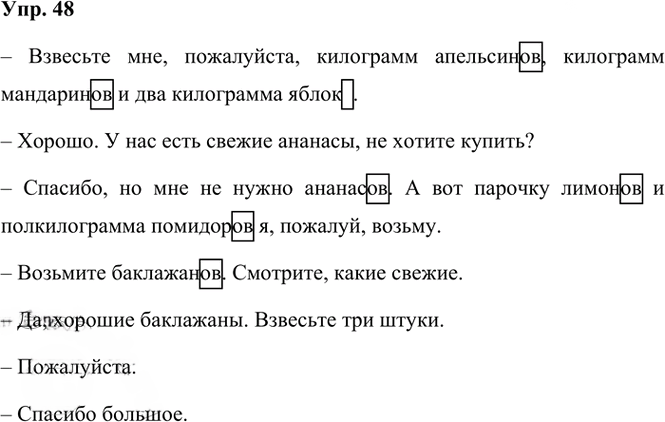 Иллюстрация к решению «Упр.48 Часть 2 ГДЗ Климанова Бабушкина 3 класс (Русский язык)», 1