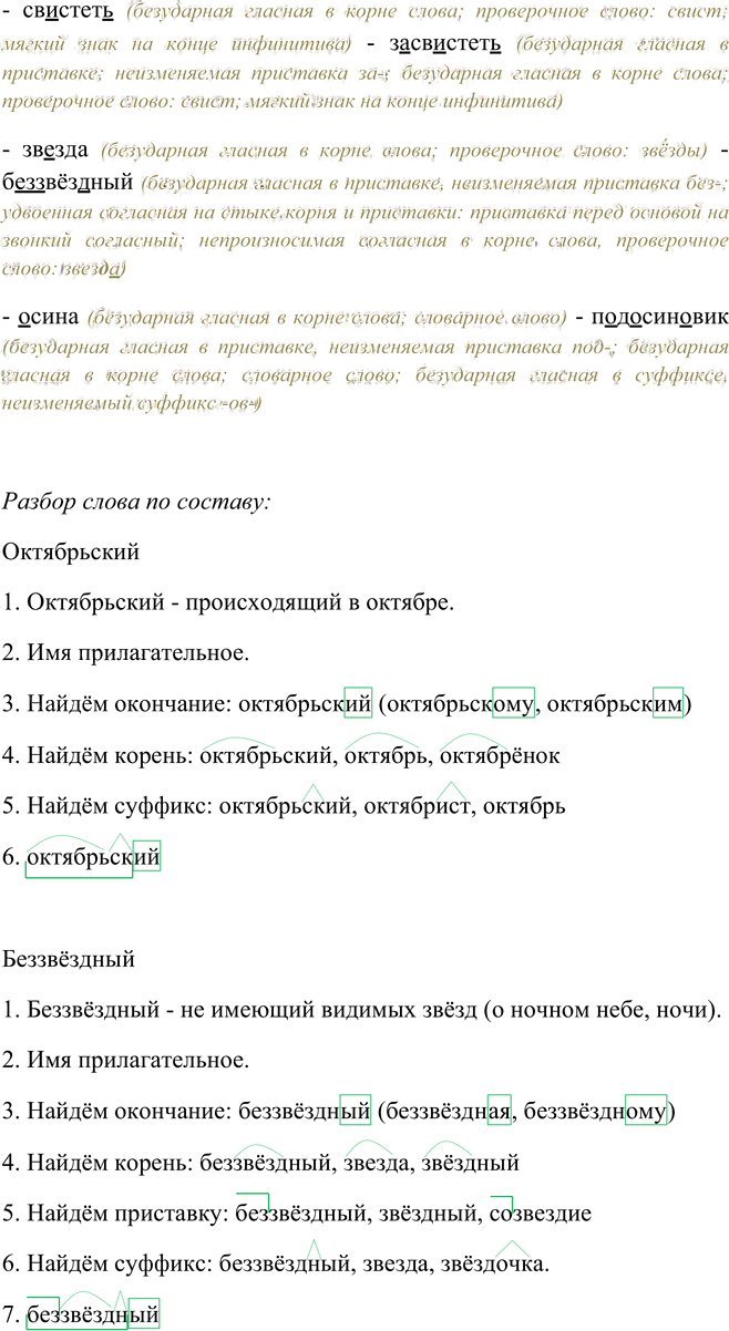 Иллюстрация к решению «Упр.81 Часть 1 ГДЗ Канакина Горецкий 4 класс (Русский язык)», 5