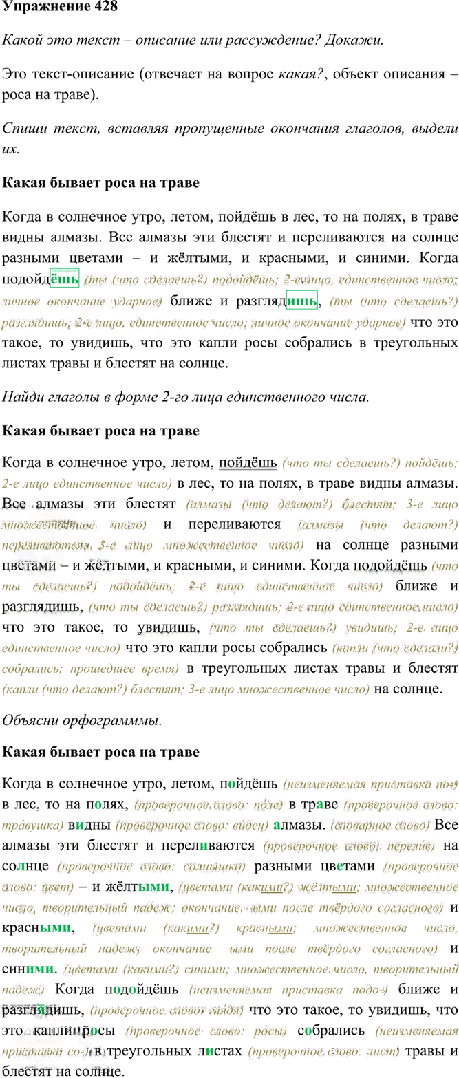 Иллюстрация к решению «Упр.428 Часть 2 ГДЗ Рамзаева 4 класс (Русский язык)», 2